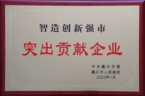 突出貢獻(xiàn)企業(yè)