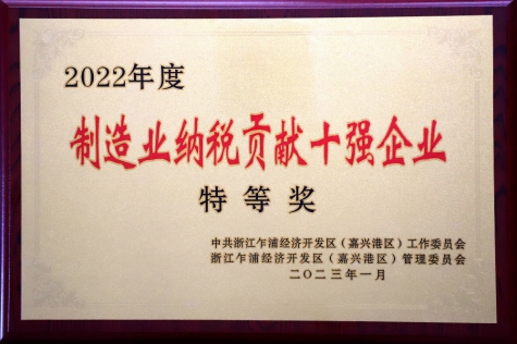 納稅貢獻(xiàn)十強