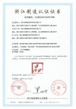 浙江制造認(rèn)證證書
